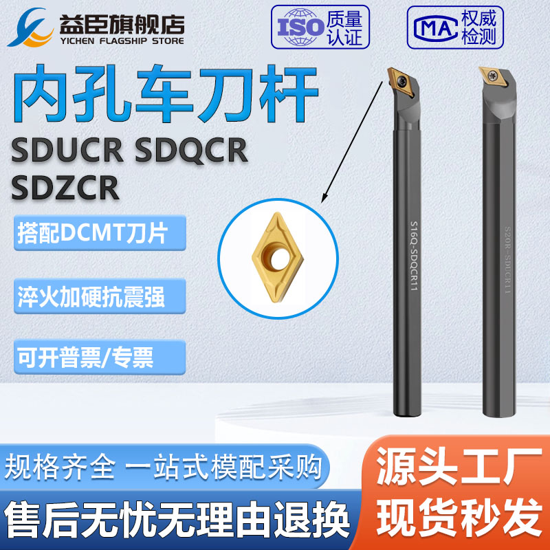 数控床车刀具107.5度S16Q-SDQCR