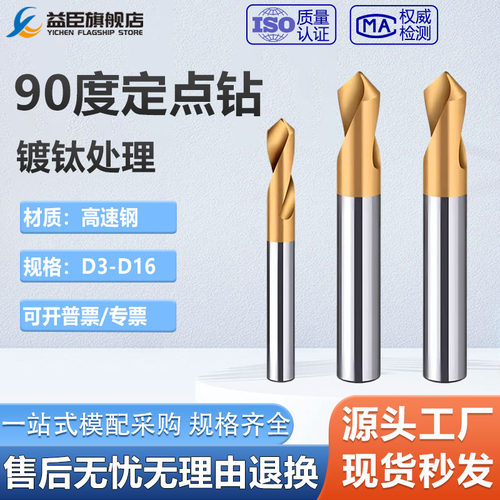 白钢镀钛定点钻90/60/120度