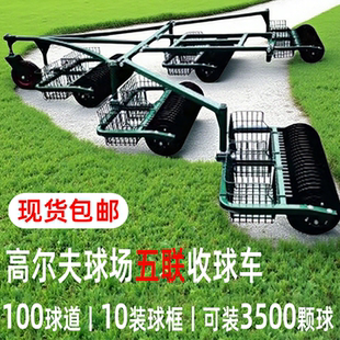 高尔夫捡球器100道3600颗 大容量练习球场自动收球车单连三联五联