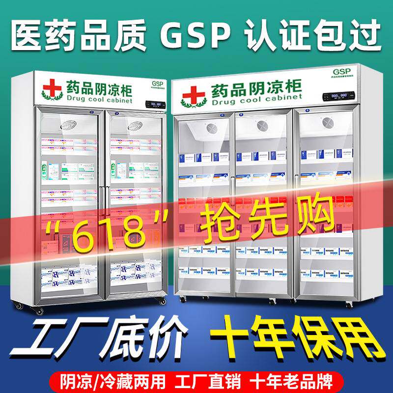 药品阴凉柜 gsp认证小型医药展柜药店药物冰箱冰柜医用药品冷直销