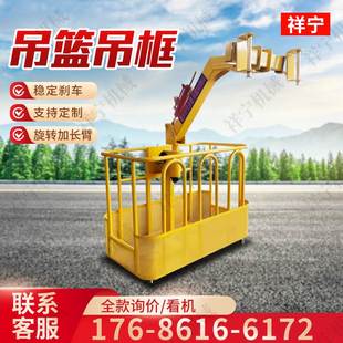 吊车吊篮电动升降高空作业外墙施工徐工中联三一专用360旋转吊框