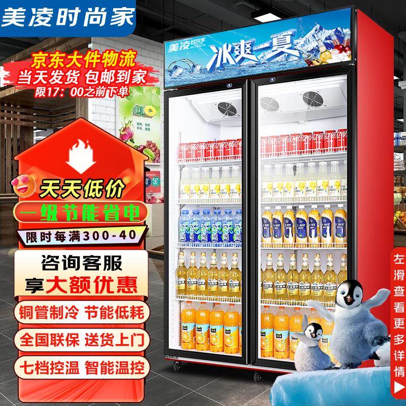 美凌时尚家饮料展示柜冷藏冰柜保鲜双开门冷饮柜商用单门冰箱立式
