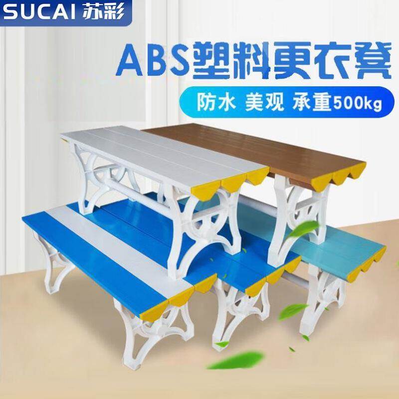 苏彩车间工作椅凳塑料浴室更衣室长条凳游泳馆泳池防水换鞋换