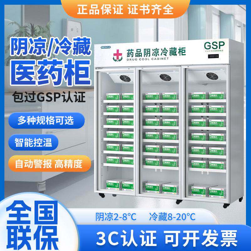 药品阴凉柜GSP认证医用药品冷藏柜单门双门立式恒温医用医药冰箱