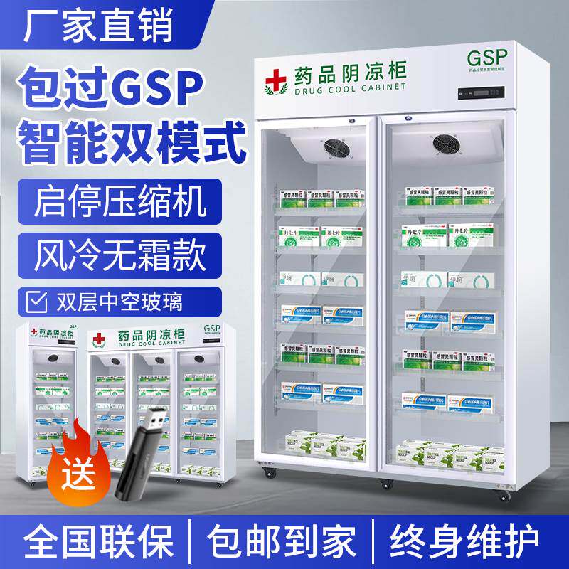 厂家直销药品阴凉冷藏展示柜gsp认证医用中药冰箱单双三门展示柜