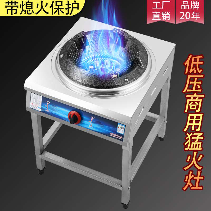 商用带熄火保护煤气灶单灶液化气猛火灶低压猛火炉饭店专用爆炒炉