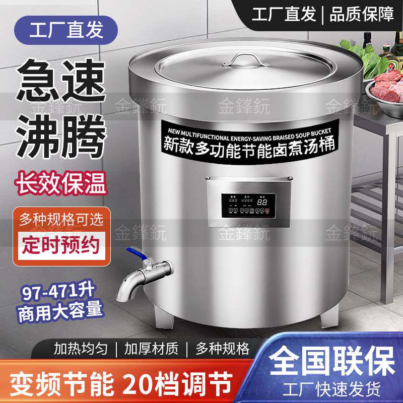 电加热卤煮节能汤桶卤肉桶定时定溫多功能汤锅大功率牛羊肉锅煲汤
