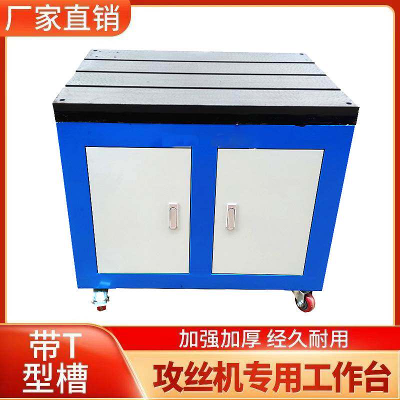 攻丝机平台柜子600*900攻牙机工具车铸铁T型槽钳工工作台500*800
