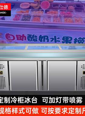 禧仕德开槽冰箱定制水果捞保鲜冰台展示柜冷藏冷冻玻璃门海鲜冰台