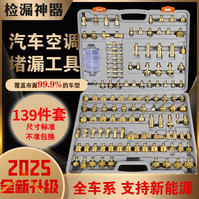 汽车空调堵漏工具 维修货车工程车检漏测漏试漏查漏堵头纯铜接头