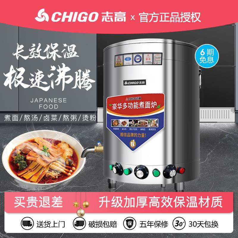 志高煮面炉商用电热燃气煮面桶麻辣烫菜熬骨头汤煲汤炉定时节能桶