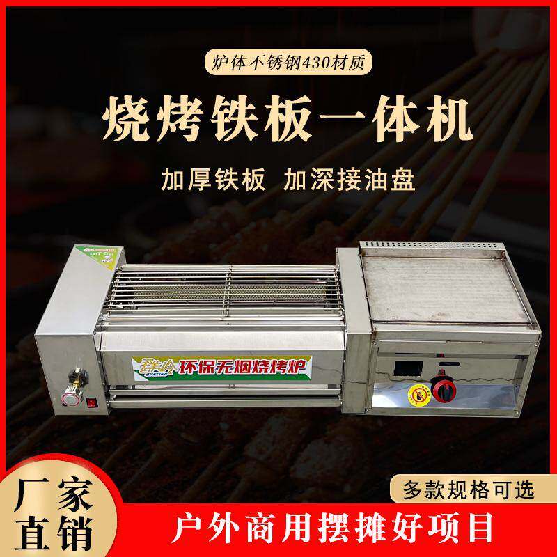 燃气烧烤炉户外烧烤铁板煎烤一体机商用加厚不锈钢液化气烧烤架子