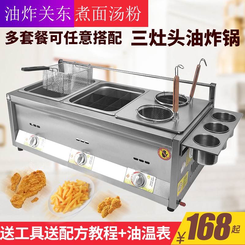 燃液化煤气摆摊商用油炸锅麻辣烫关东煮机器大容量炸串鸡排薯条炉