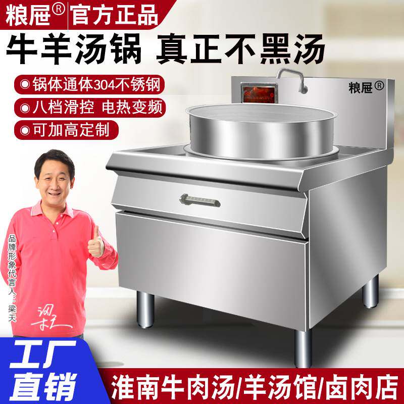 商用牛羊肉汤锅食堂饭店专用熬汤炉煮面锅大型卤肉加高电热大锅灶