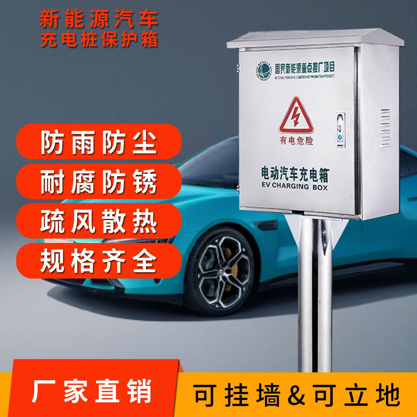 新能源充电桩保护箱加立柱不锈钢通用电动汽车户外防雨挂墙配电罩图片