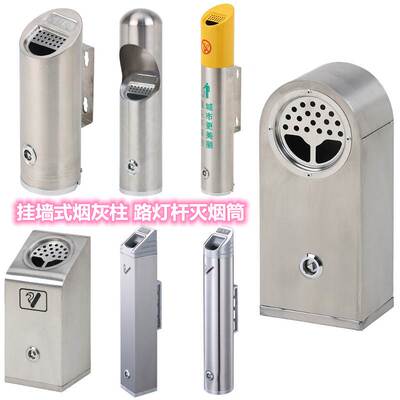 户外挂墙式不锈钢烟灰柱壁挂式灭烟盒烟蒂烟头收集器路灯杆烟灰缸