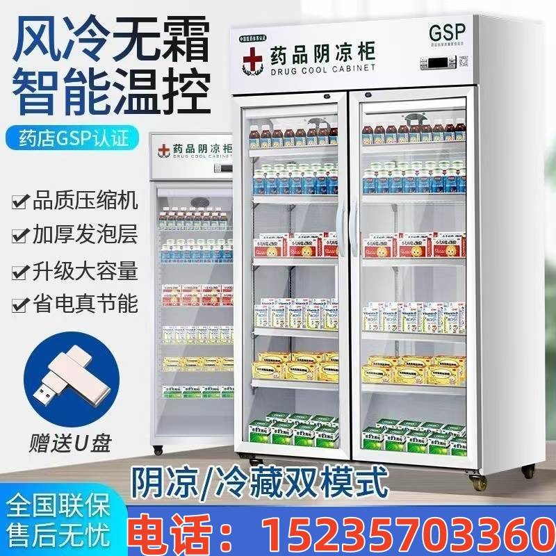 药品阴凉柜冷藏医用冰箱药房展示医药用冰柜冷柜升级GSP认证