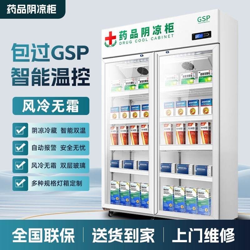 药品阴凉冷藏柜单门药店医用展示柜三门GSP认证书双开门医药冰箱