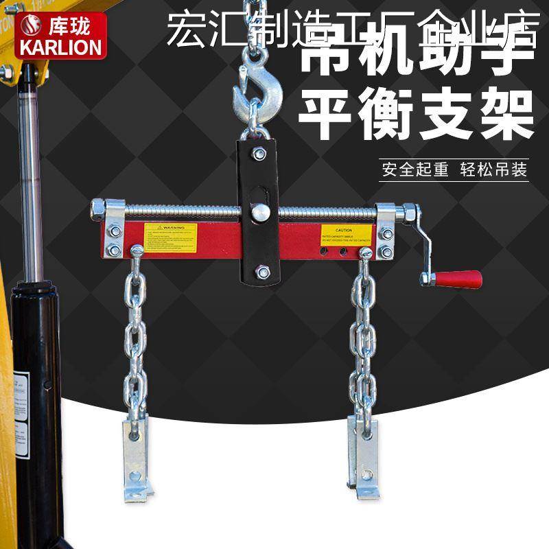 *吊机发动机平衡架汽车取架平恒架汽保引擎修理货物助手吊装吊机