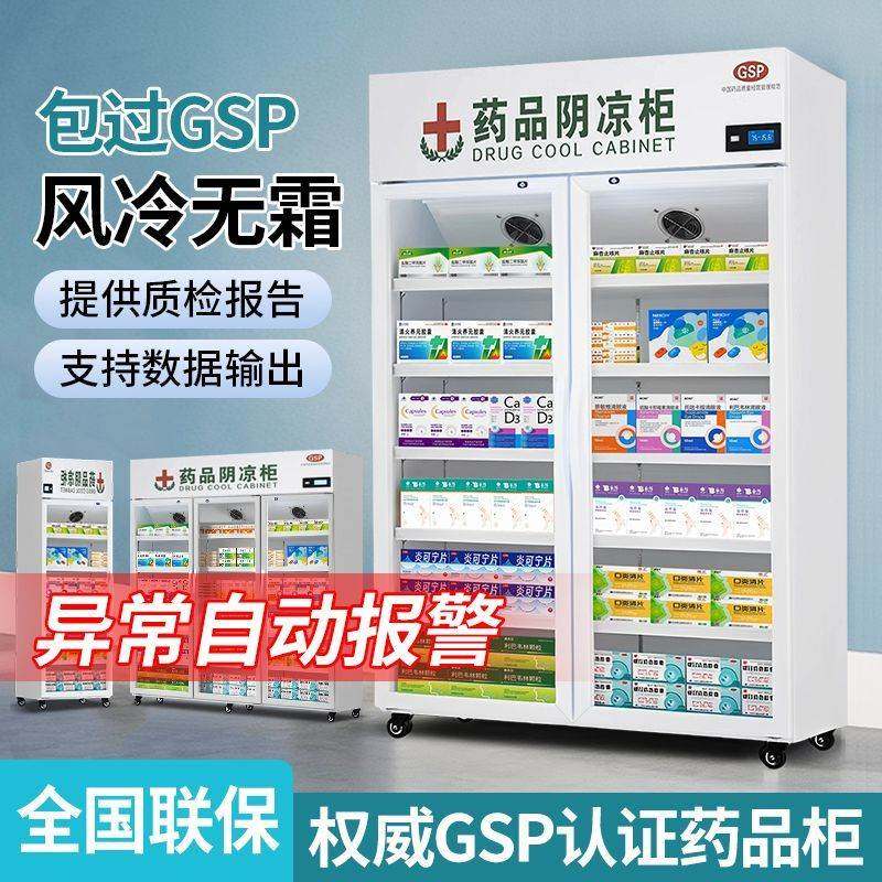 药品冷藏柜药品阴凉展示柜GSP认证双门医药冰箱药品柜子双门三门