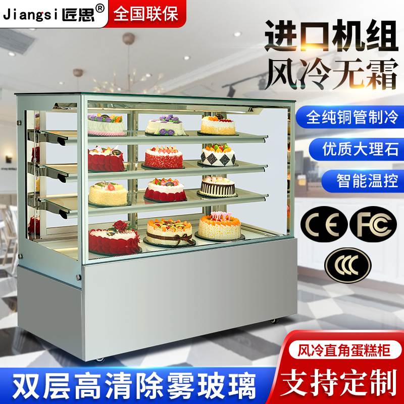 匠思风冷直角蛋糕柜冷藏展示柜商用冰箱水果慕斯甜品西点柜保鲜柜