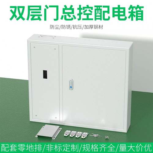 双层门基业配电箱总控C45 空开漏电开关位数箱定做照明动力电气柜