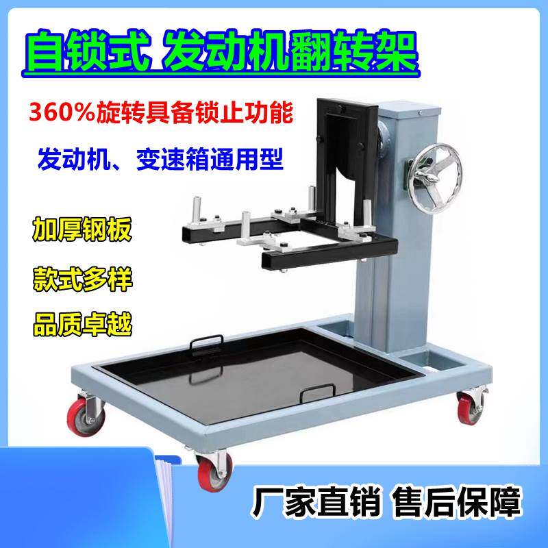 汽车发动机翻转架引擎大修翻转台架拆装维修支架托架教学设备工具