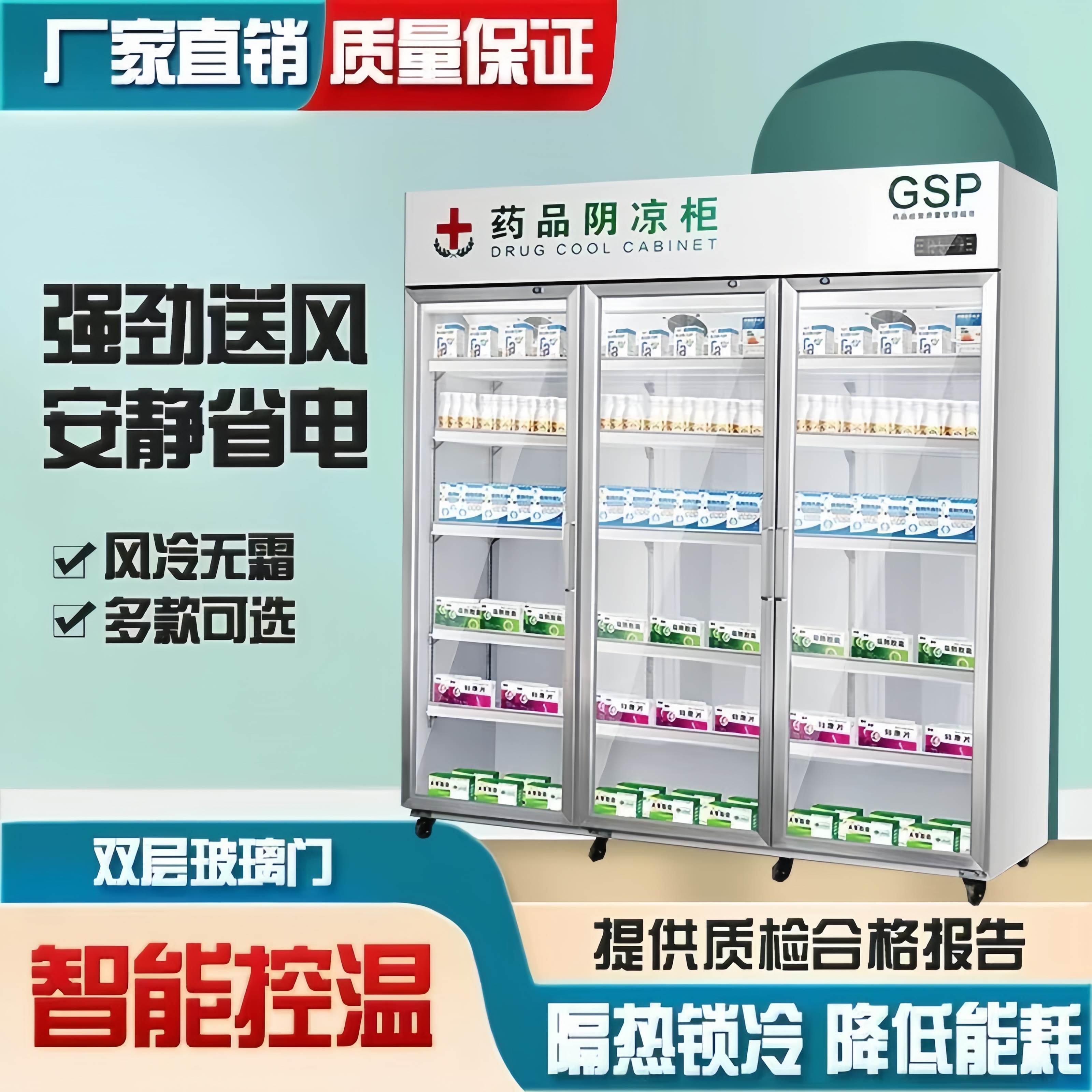 药品阴凉柜gsp认证三门双开门立式医药展示柜药店药店冷藏柜医用