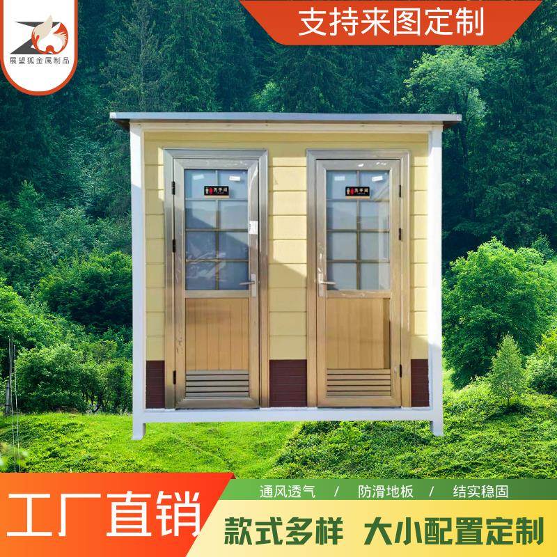 移动厕所卫生间洗手间户外可移动冲凉房工地公共景区连体厕所