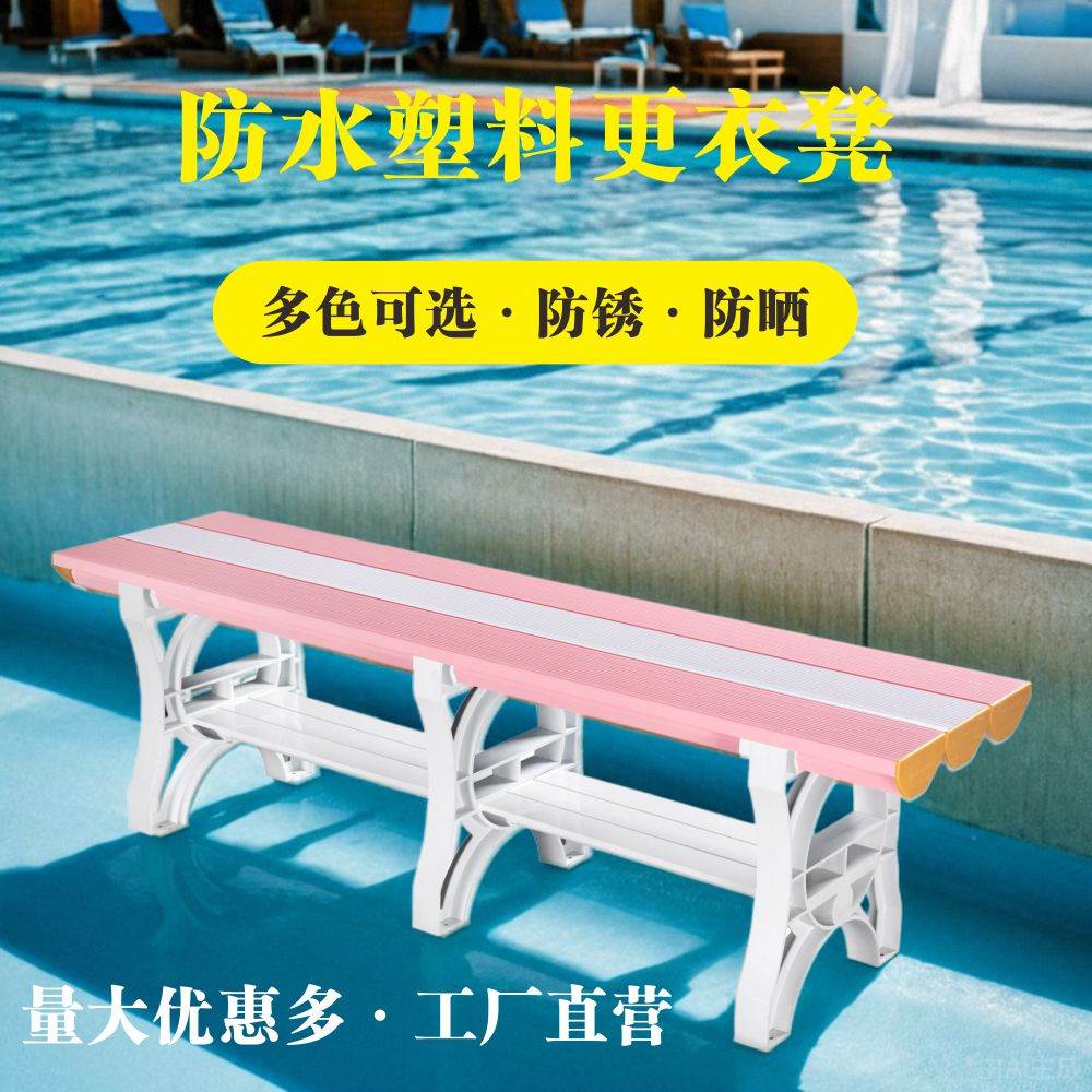 ABS塑料长条凳更衣室更衣凳浴室澡堂游泳馆体育中心篮球场长板凳