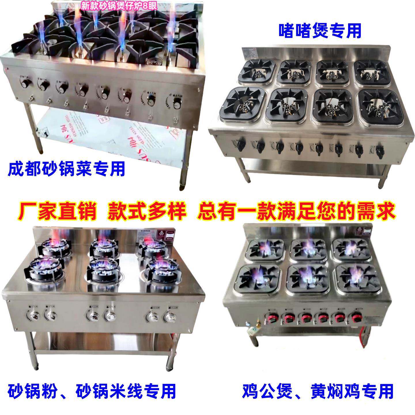 商用不锈钢熄保煲仔炉多款炉灶头四六八眼液化天然气砂锅菜啫啫煲