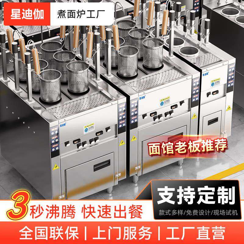全自动升降煮面炉商用电热煤气燃气多功能面馆专用智能汤粉煮面机
