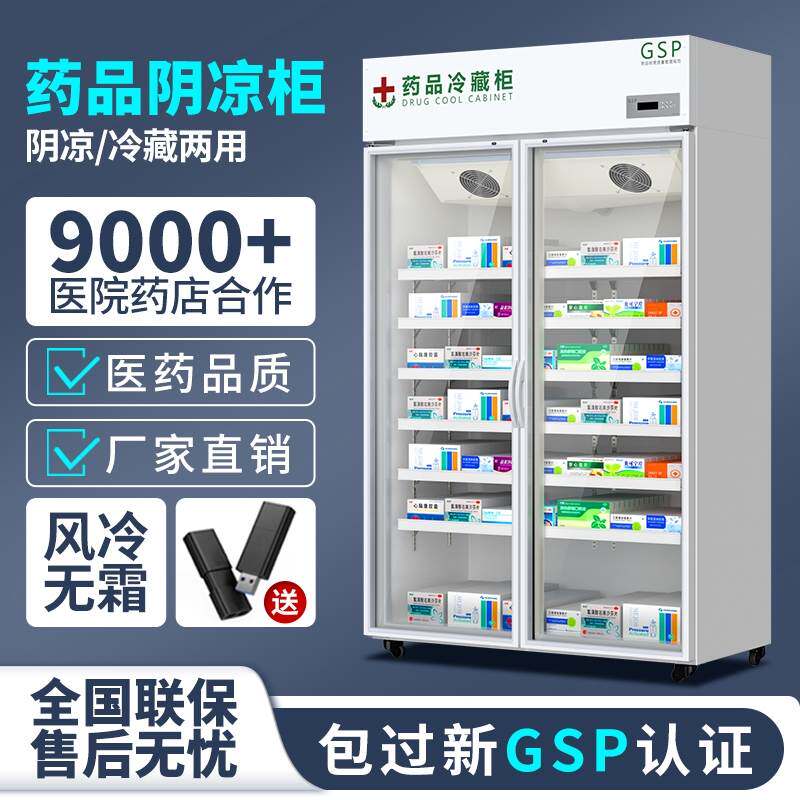 药品阴凉柜双门医药用冷藏柜恒温冰箱新GSP认证单开门药店专用
