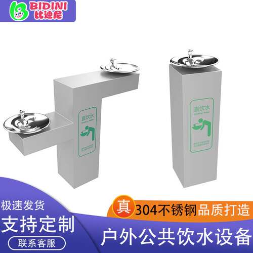 户外不锈钢直饮水机公共场所公园小区室外洗手台饮水台小区立式