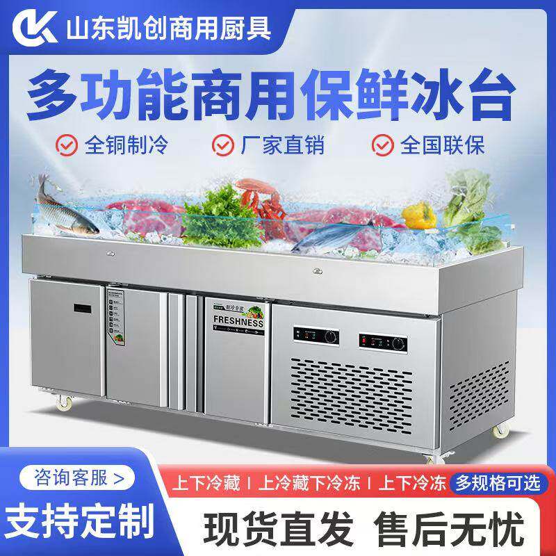 冰台展示柜海鲜冰台水果捞展示柜自助餐冰台明档冰台冰鲜台