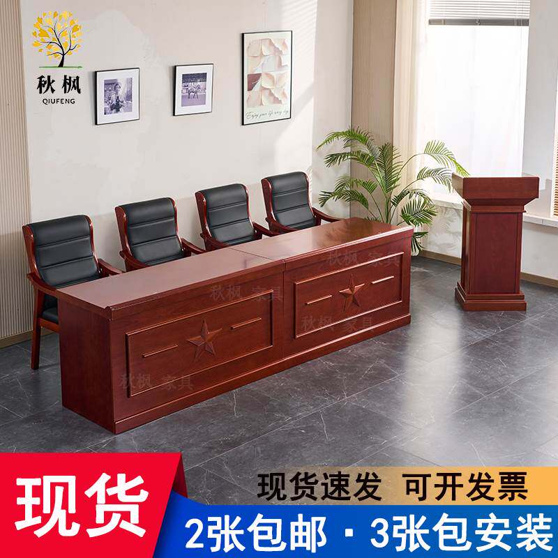 主席台桌椅会议桌条形桌领导发言台油漆实木皮演讲台培训桌长条桌