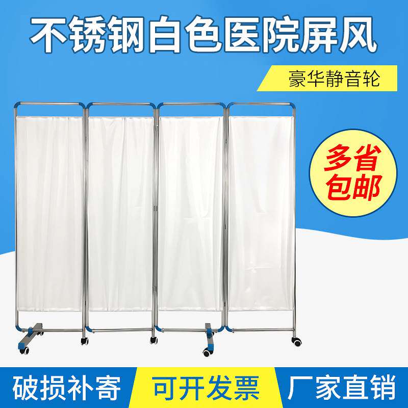 医用白色屏风加厚不锈钢可折叠移动隔断诊所隔离美容院医院折屏