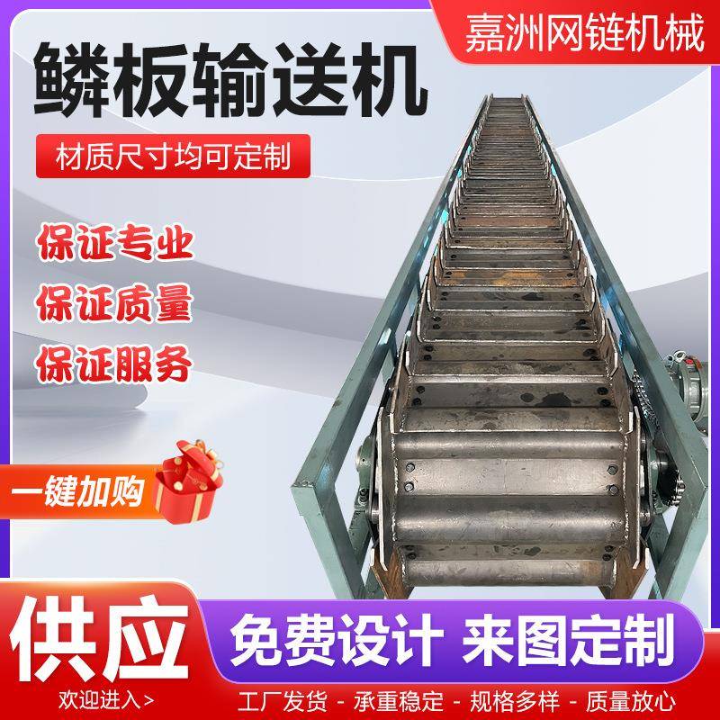 鳞板输送机工业矿石物料用重型碳钢鳞板输送机不锈钢鳞板输送机