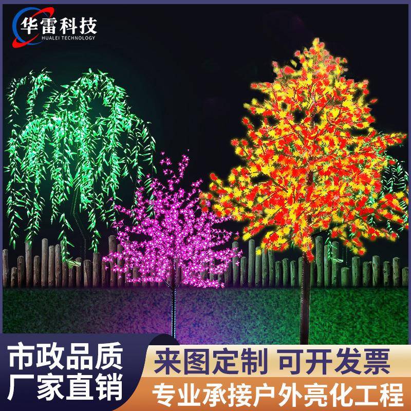 仿真树灯太阳能蒲公英樱花树灯柳树灯公园广场蘑菇树灯装饰景观灯