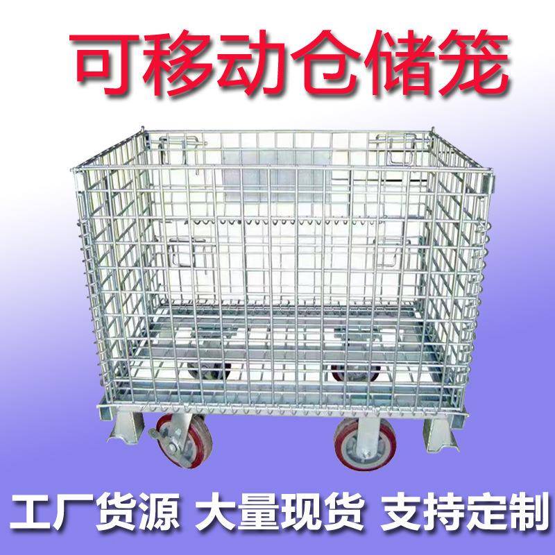 现货物流周转铁筐金属盖网可移动牵引式仓储笼铁丝笼周转箱