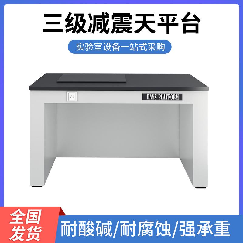 实验室全钢钢木天平台减震台防震台十万级三级分析称量实验工作台