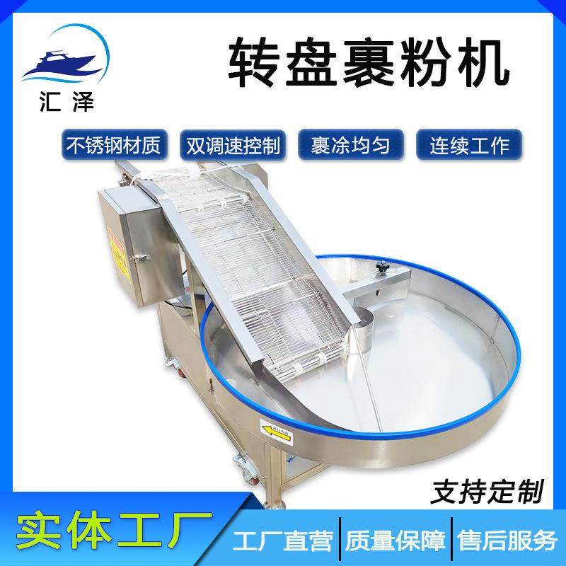 苹果山药球自动裹椰蓉设备厂家圆盘子炸鸡腿鱼肉块上糠裹粉机