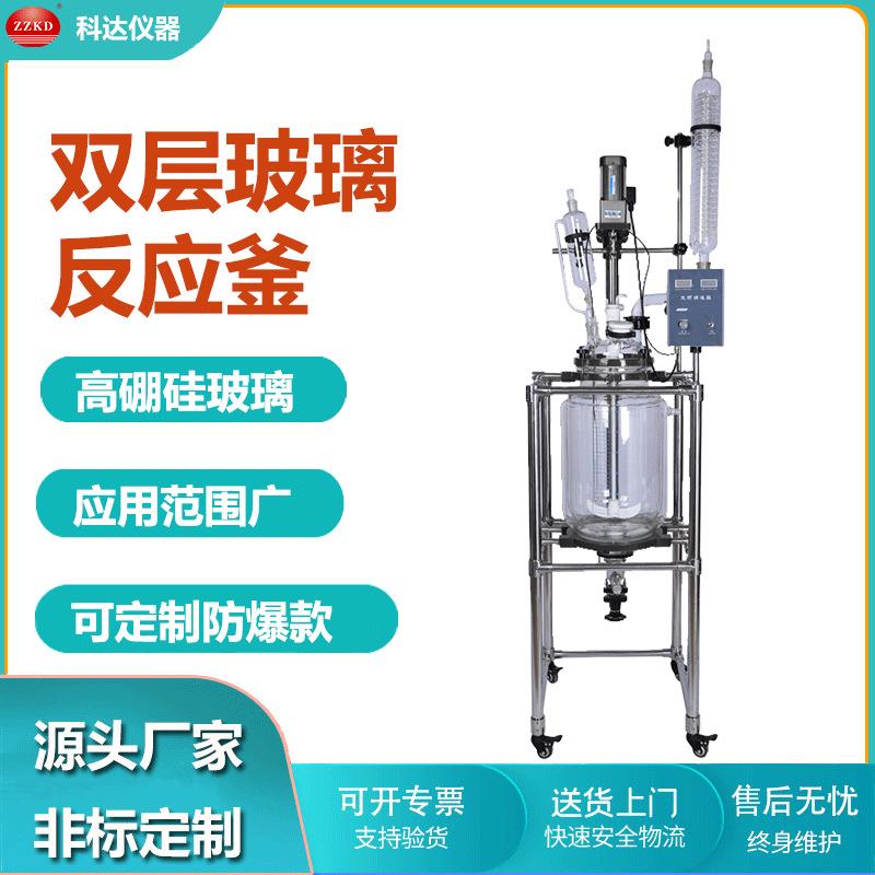 20L双层玻璃反应釜厂家真空蒸馏玻璃釜仪器实验室中试双釜设备