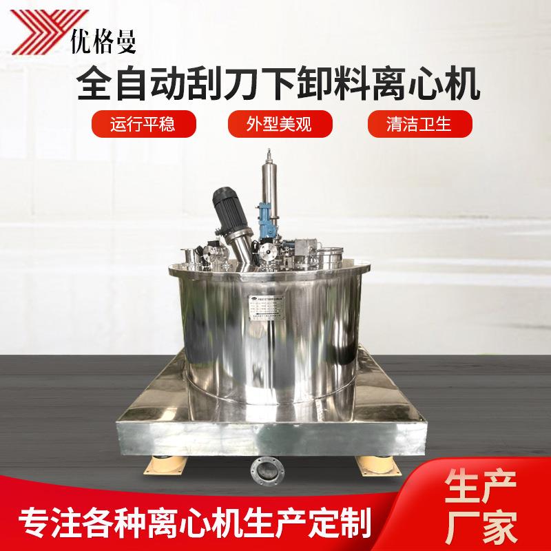 平板式刮刀卸料全自动离心脱水机固液分离机刮刀下卸料离心机设备