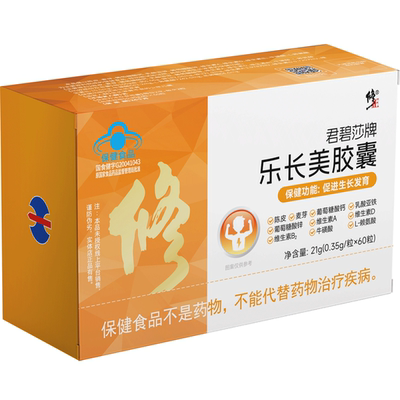 修正君碧莎牌乐长美胶囊0.35g*60粒/盒 促进生长发育儿童
