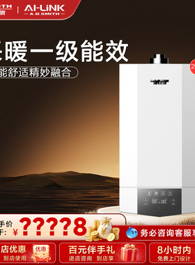 【门店同款】AO史密斯燃气壁挂炉采暖热水家用一级能效产品定制