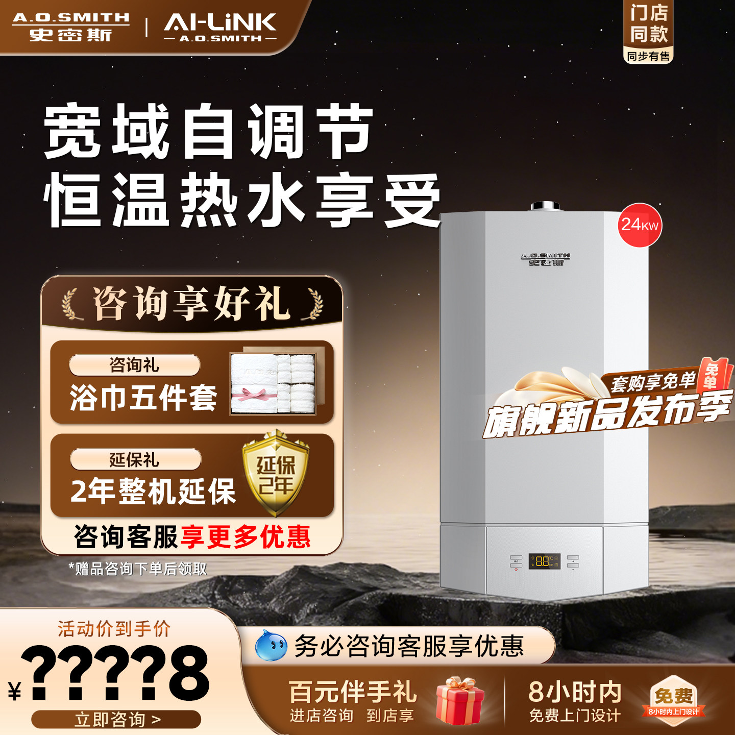 【免费设计】AO史密斯燃气壁挂炉家用采暖热水两用天然气锅炉24V1