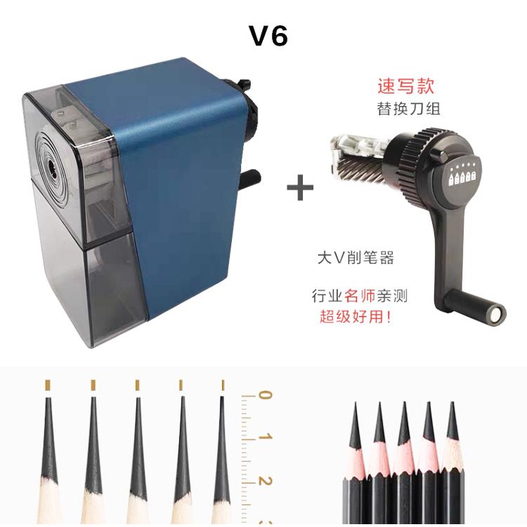 大V6.0削笔器卷笔刀美术生专用素描速写替换削笔艺考生炭笔