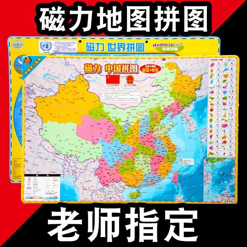 中国行省地图拼图挂图磁铁初中地理课学习磁力34个行政区省份世界