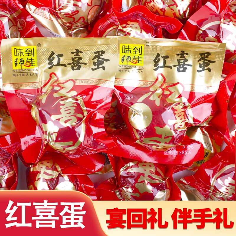 喜事红蛋